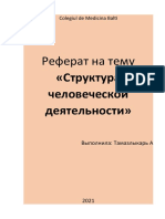 Реферат: Аналіз ігрової діяльності як засобу соціалізації особистості